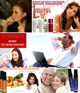 Красота и молодость - AliveMax 8