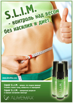 Красота и молодость - AliveMax 3