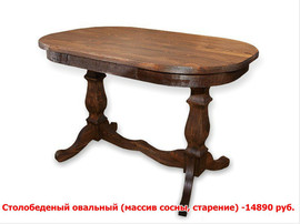 Стол из массива