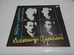 Грампластинка Александр Цфасман