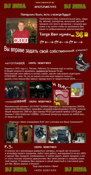 Диджей DJ на свадьбу с оборудованием