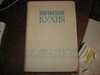 Польская кухня. Кулинарные рецепты.1958г, Варшава