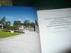 Война1812 годаиз коллекции "Бородинской битвы" 2