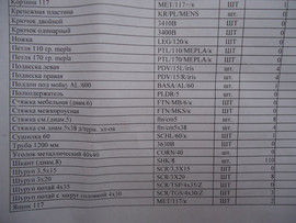 Фурнитура для имп. кухонного гарнитура 5