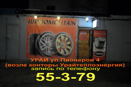 Урай ШИНЫ ДИСКИ 4