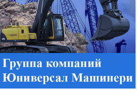 Юниверсал Машинери. Запчасти для импортной спецтехники