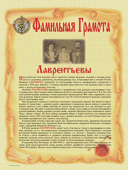 Фамильная грамота 3