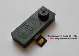 Продам мини камеру пуговицу
