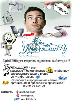 фотоклип.RU 2