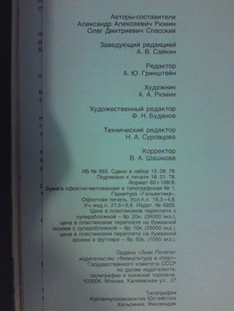 книга о истории хоккея 2