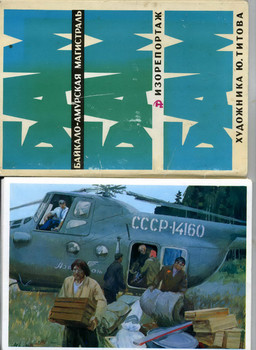 Наборы художественных открыток СССР "Регионы России" 2
