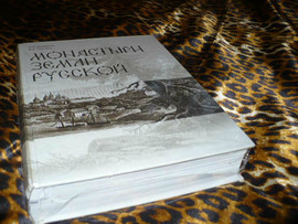 Monastyri-zemli-russkoy-Vergunov-A-P-Gorohov-V-A-