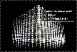 Куплю кеги пивные