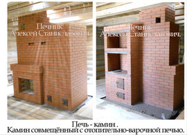 Печник. Кладка каминов и печей. 3