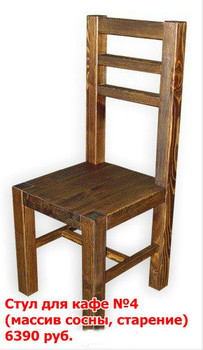 Стул из массива! 2