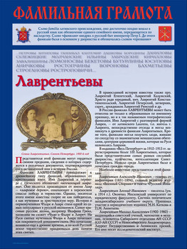 Фамильная грамота 2