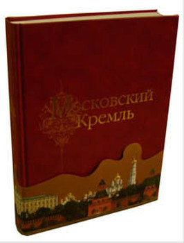 Московский Кремль в годы Великой Отечественной