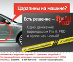 Принцип работы Fix it Pro