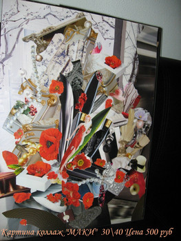 Распродажа. Картины – коллаж